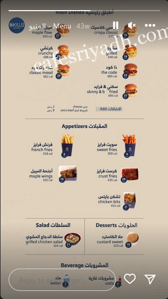 منيو مطعم سكلز برجر الخرج