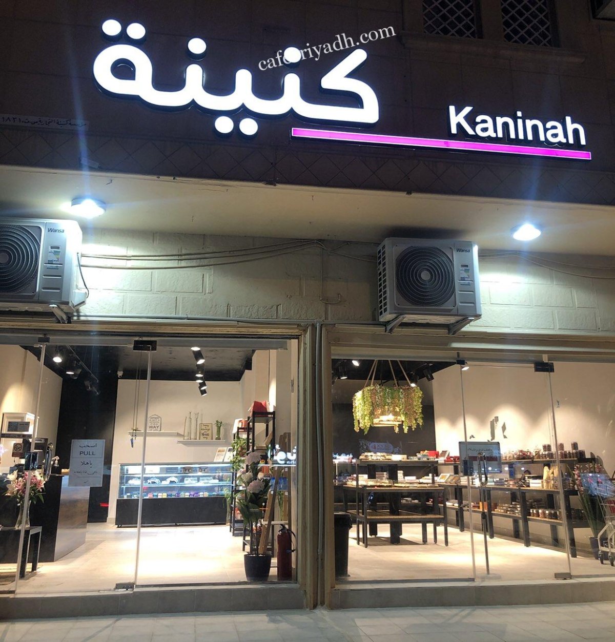 كنينة للحلويات بالرياض (الأسعار + المنيو + الموقع )