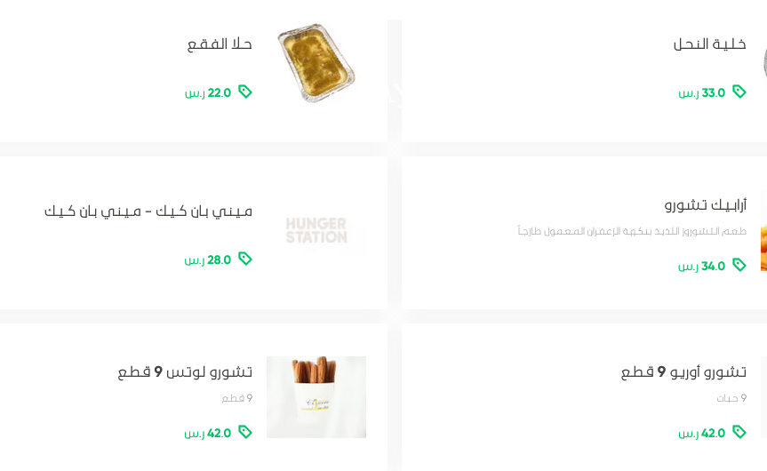 منيو مطعم تشورو فينجرزز بالاسعار