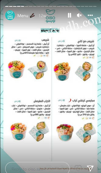 منيو اويسو OISO
