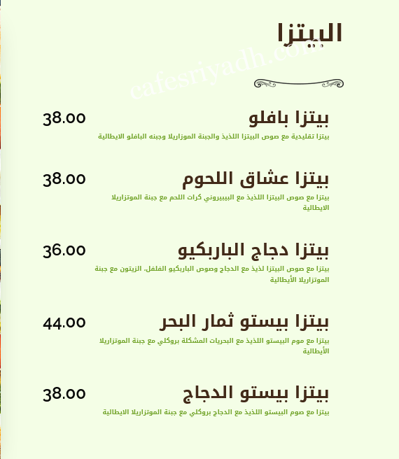 منيو مطعم وكافيه W5 الخرج