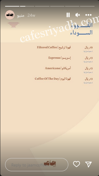 منيو جام كوفي الرياض