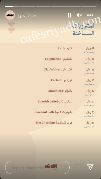 منيو جام كوفي بالاسعار