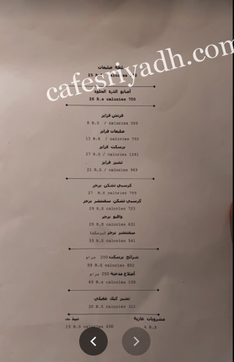 منيو مطعم ضليعات الخرج