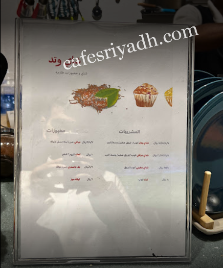 منيو كافيه شاي وتد الرياض