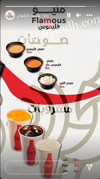 منيو مطعم فليموس بالاسعار