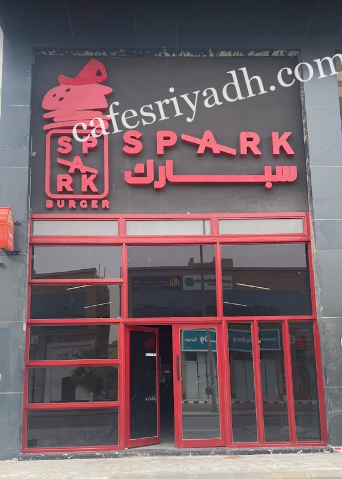مطعم سبارك برجر الخرج (الأسعار + المنيو + الموقع )