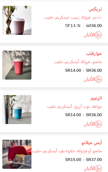 منيو كافيه تريكس بالاسعار