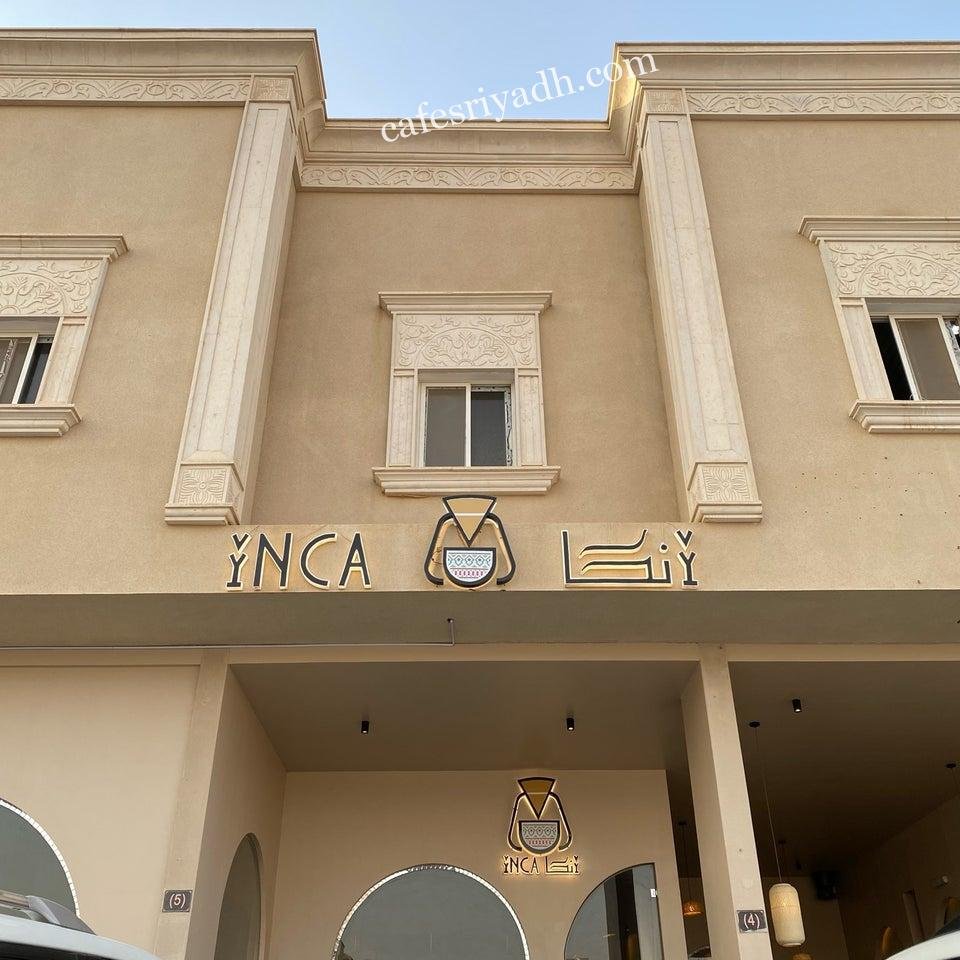 قهوة انكا الرياض (الأسعار + المنيو + الموقع )