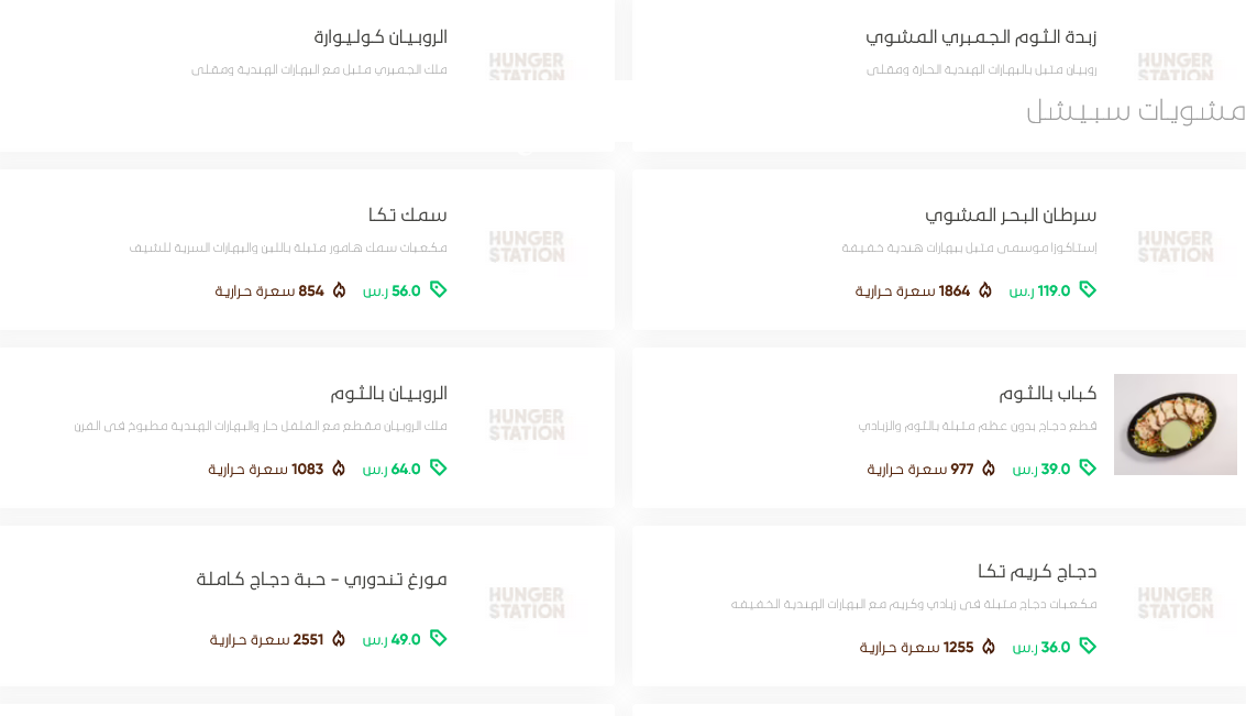 منيو وادي الهندي