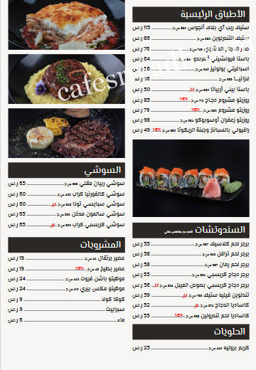 منيو اوڤو لاونج