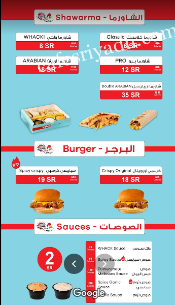 منيو مطعم واك WHACK الرياض