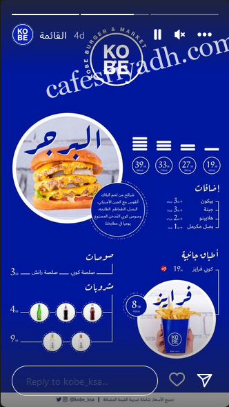 منيو كوبي ماركت وبرجر الرياض
