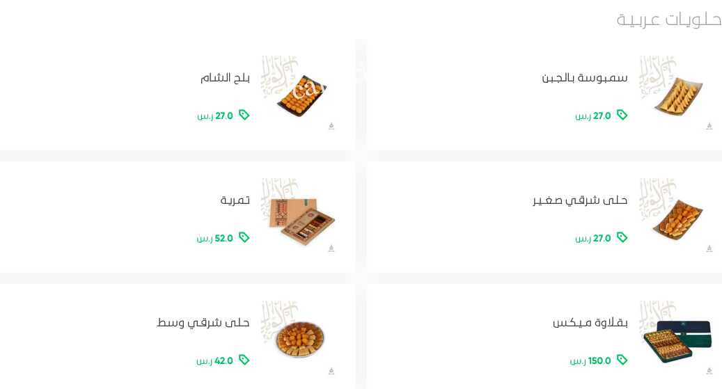منيو مخابز وحلويات المملكة بالاسعار