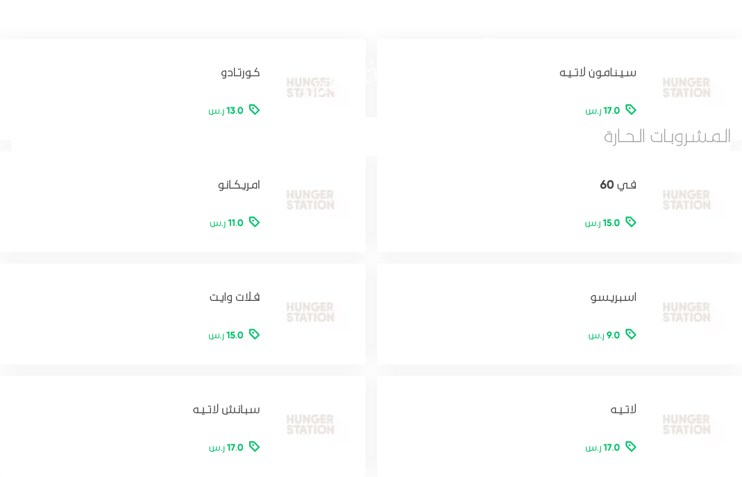 منيو كافيه سجة ناي بالرياض