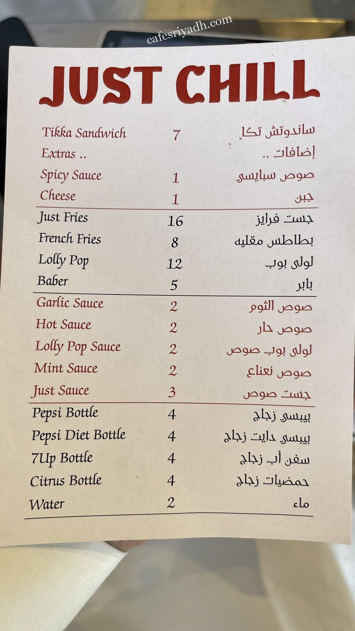منيو مطعم جست شل الرياض