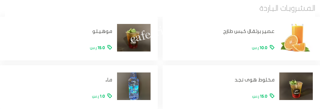 منيو شاهي هوى نجد بالاسعار