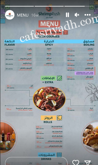 منيو مطعم شرمب رش
