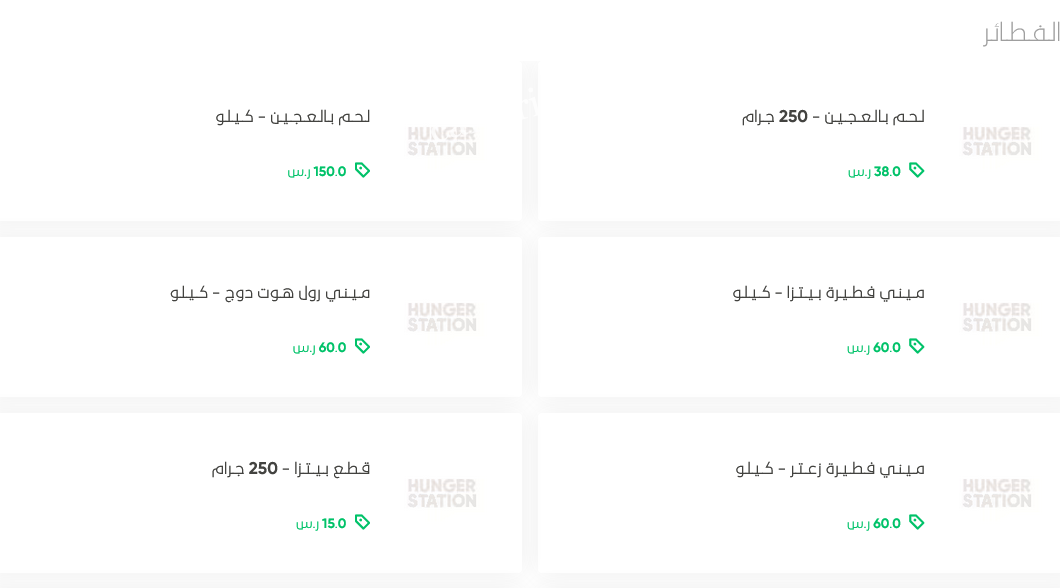 منيو مخابز الرغيف العربي الرياض