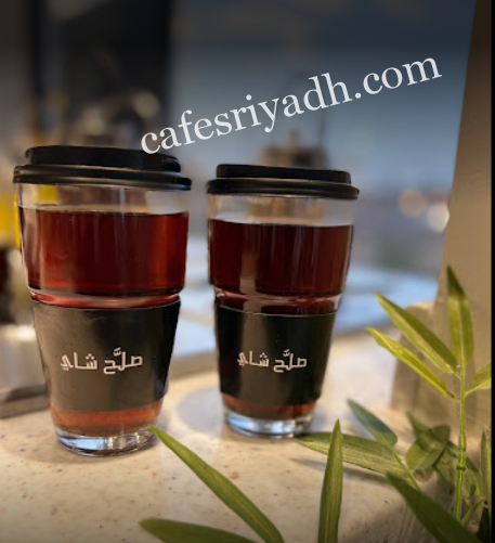 صلح شاي بالرياض