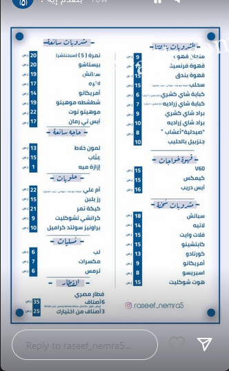 منيو كافيه رصيف نمرة (٥) الخرج