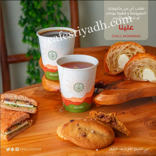 كافيه تشل قوت الرياض (الأسعار + المنيو + الموقع )