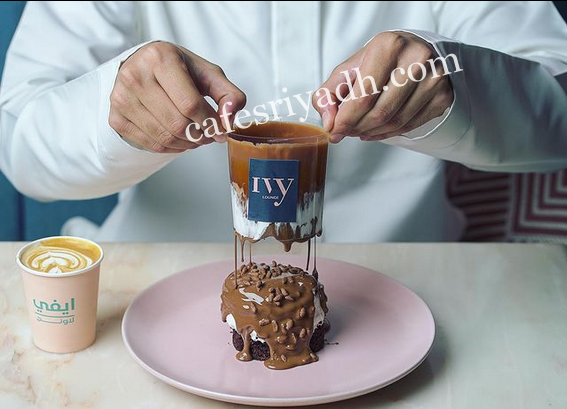 لاونجات الخرج