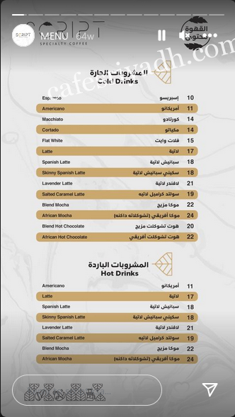 منيو كافيه سكربت SCRIPT الرياض