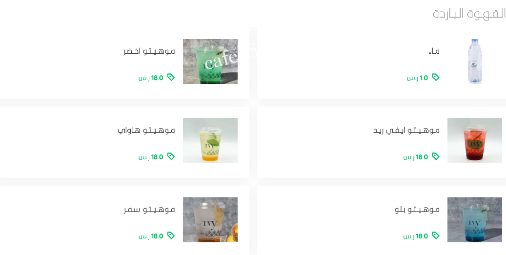 منيو ايفي لاونج