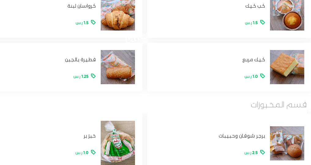 منيو مخابز سنابل رغد