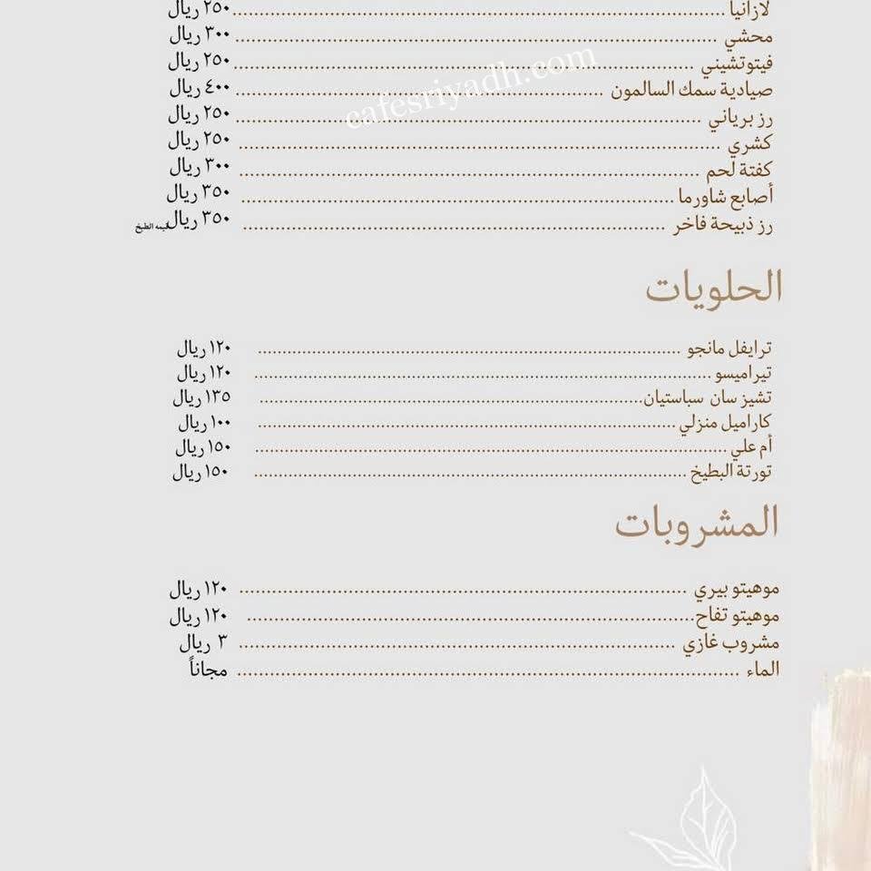 منيو مطعم تريك