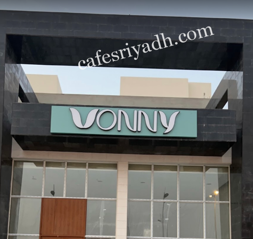 كافيه ڤوني Vonny الخرج