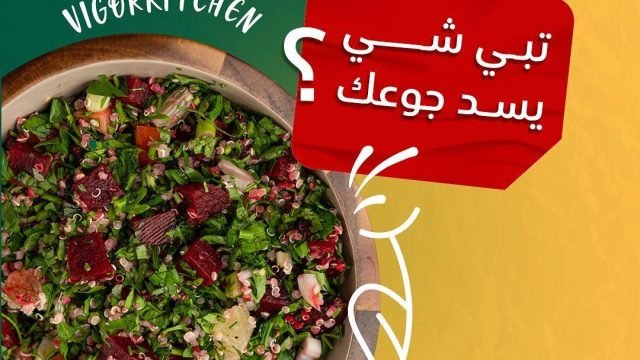 مطعم فيجور VIGOR الرياض (الأسعار+ المنيو+ الموقع)