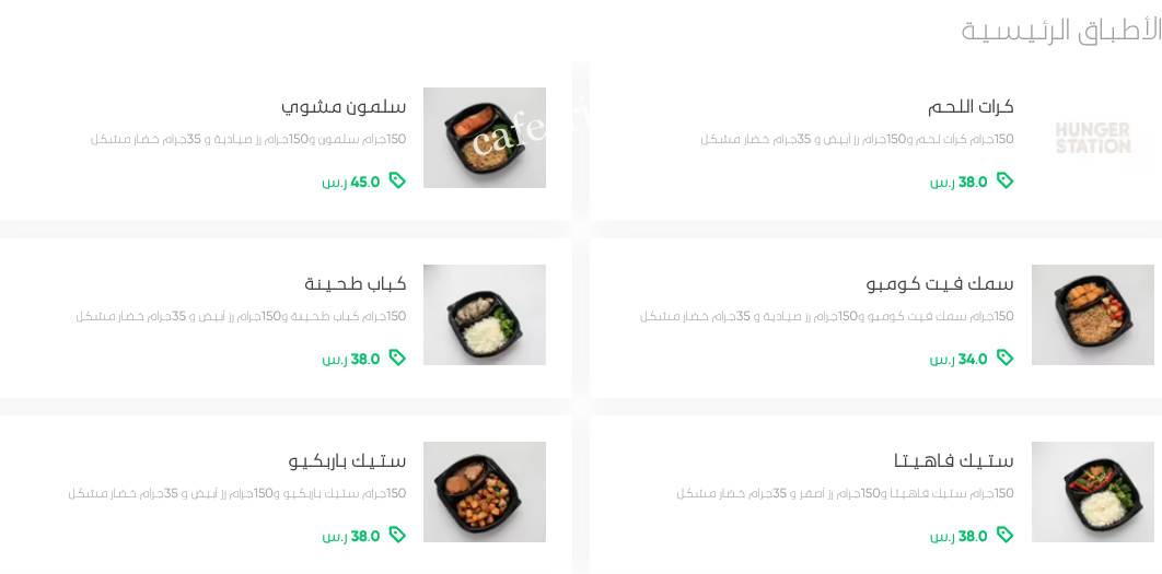 منيو مطعم فيت كومبو بالاسعار