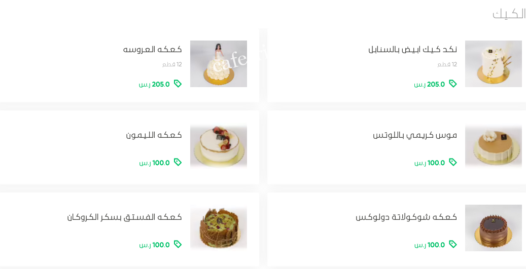 منيو مذاق الكيك الرياض