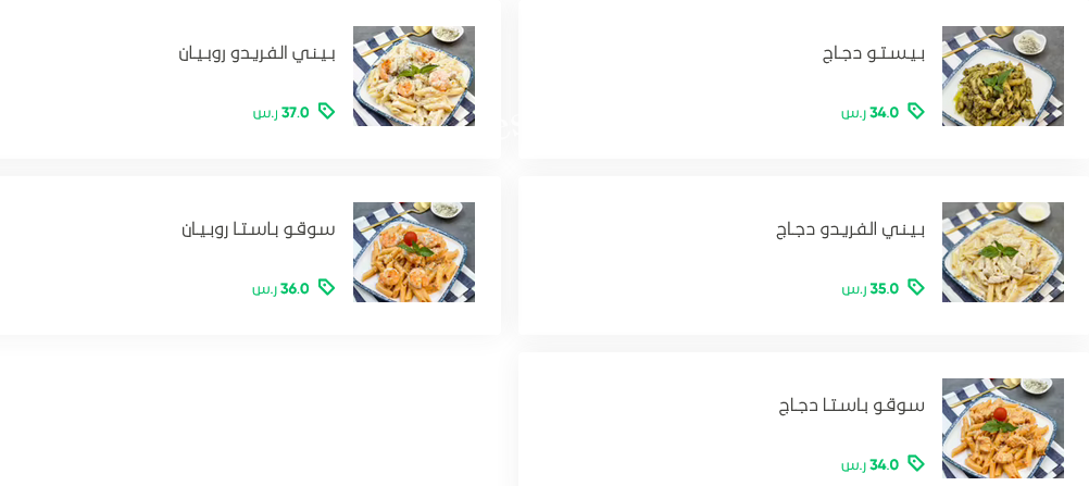 منيو سوقو باستا بالاسعار