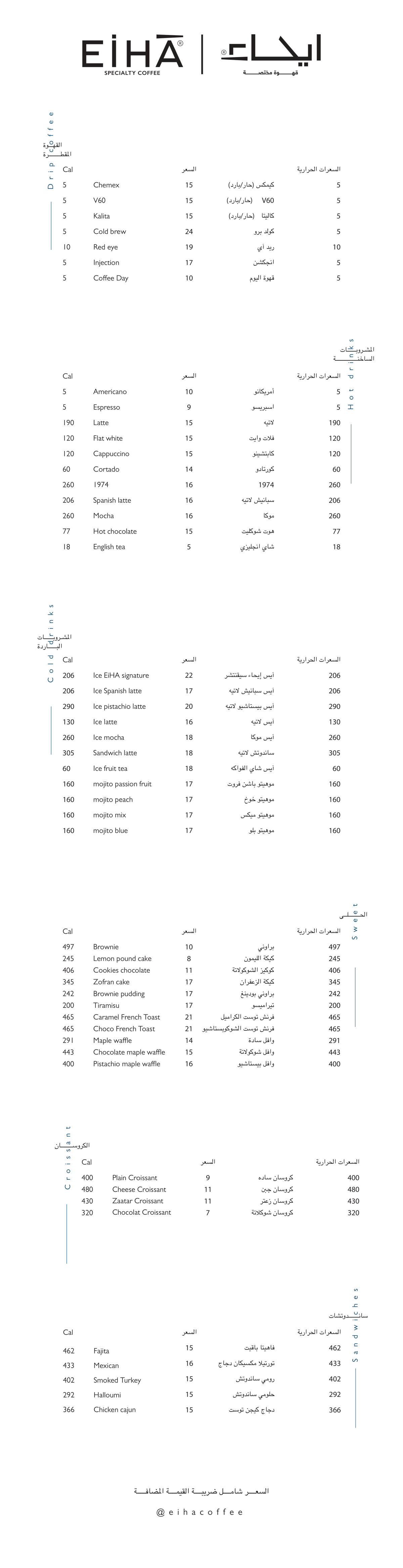 منيو كافيه إيحاء EiHA الخرج