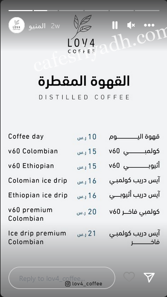 منيو كافيه لوف فور الخرج