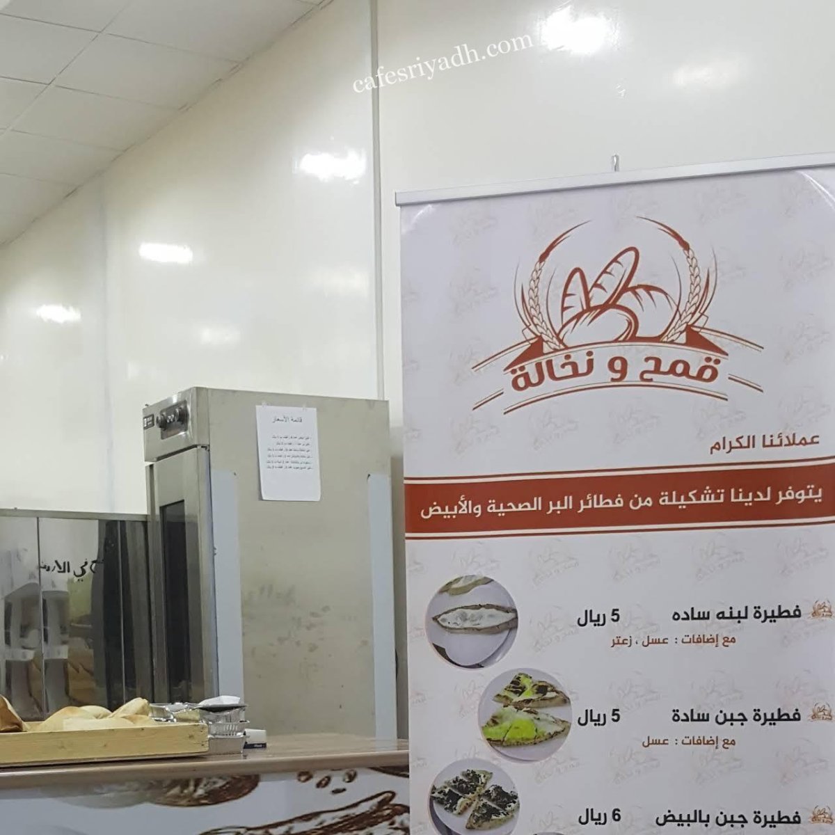 منيو مخبز قمح ونخالة الرياض