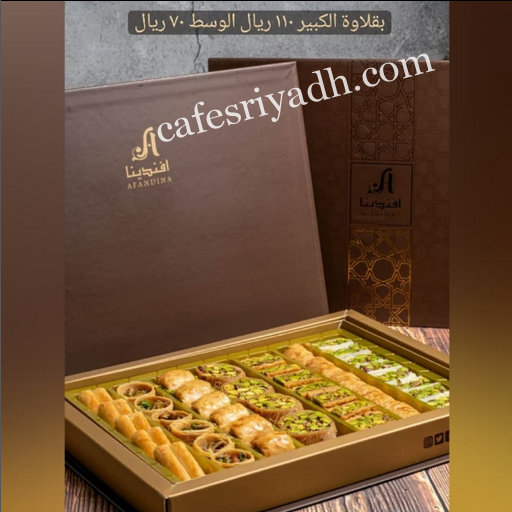 مخابز أفندينا الرياض (الأسعار + المنيو + الموقع )