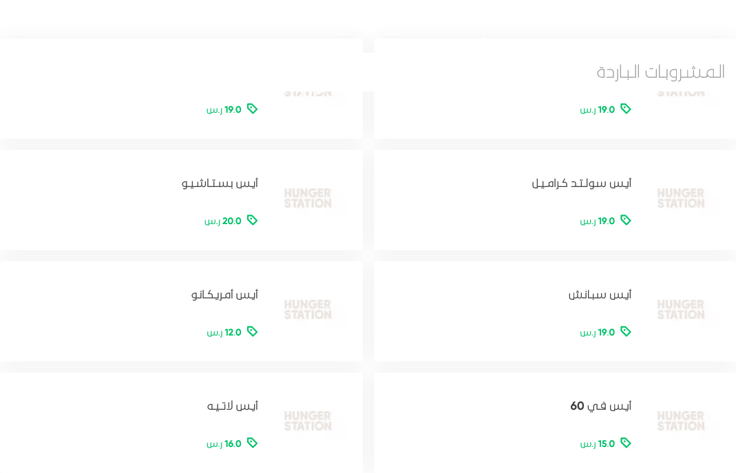 منيو كافيه سجة ناي بالاسعار
