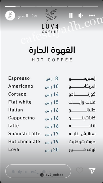 منيو كافيه لوف فور الجديد