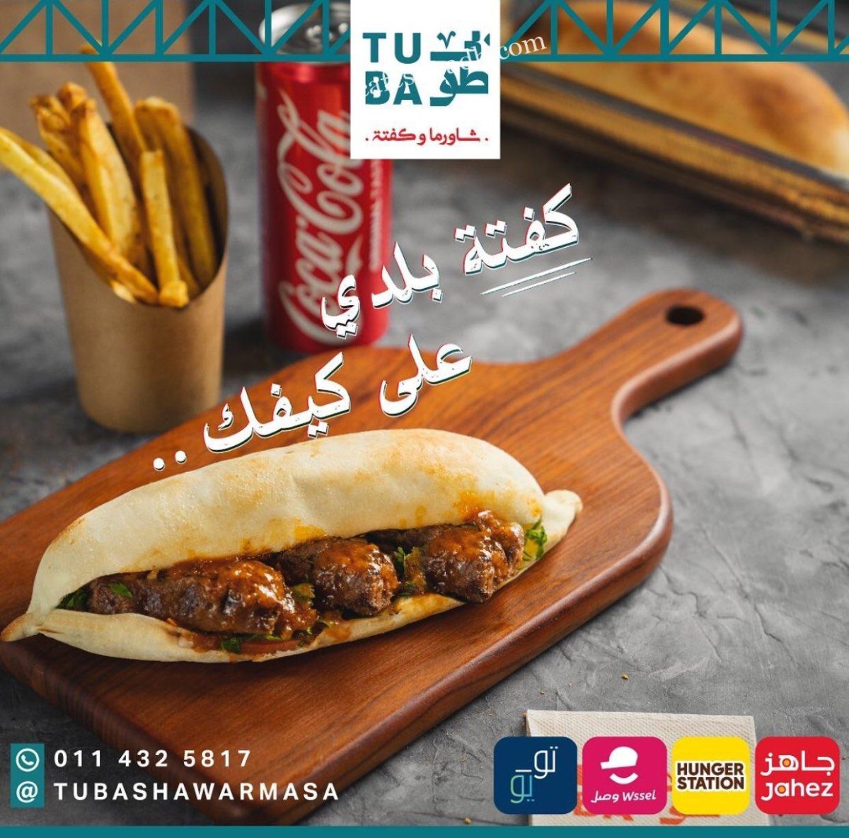 مطعم شاورما لحم الرياض