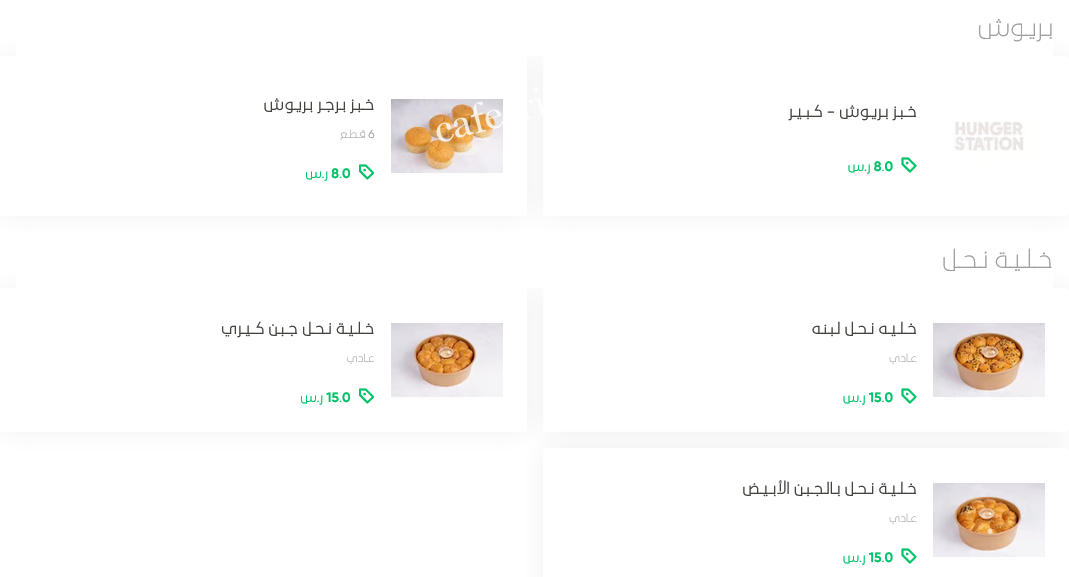 منيو مخابز الرابية الذهبية الرياض