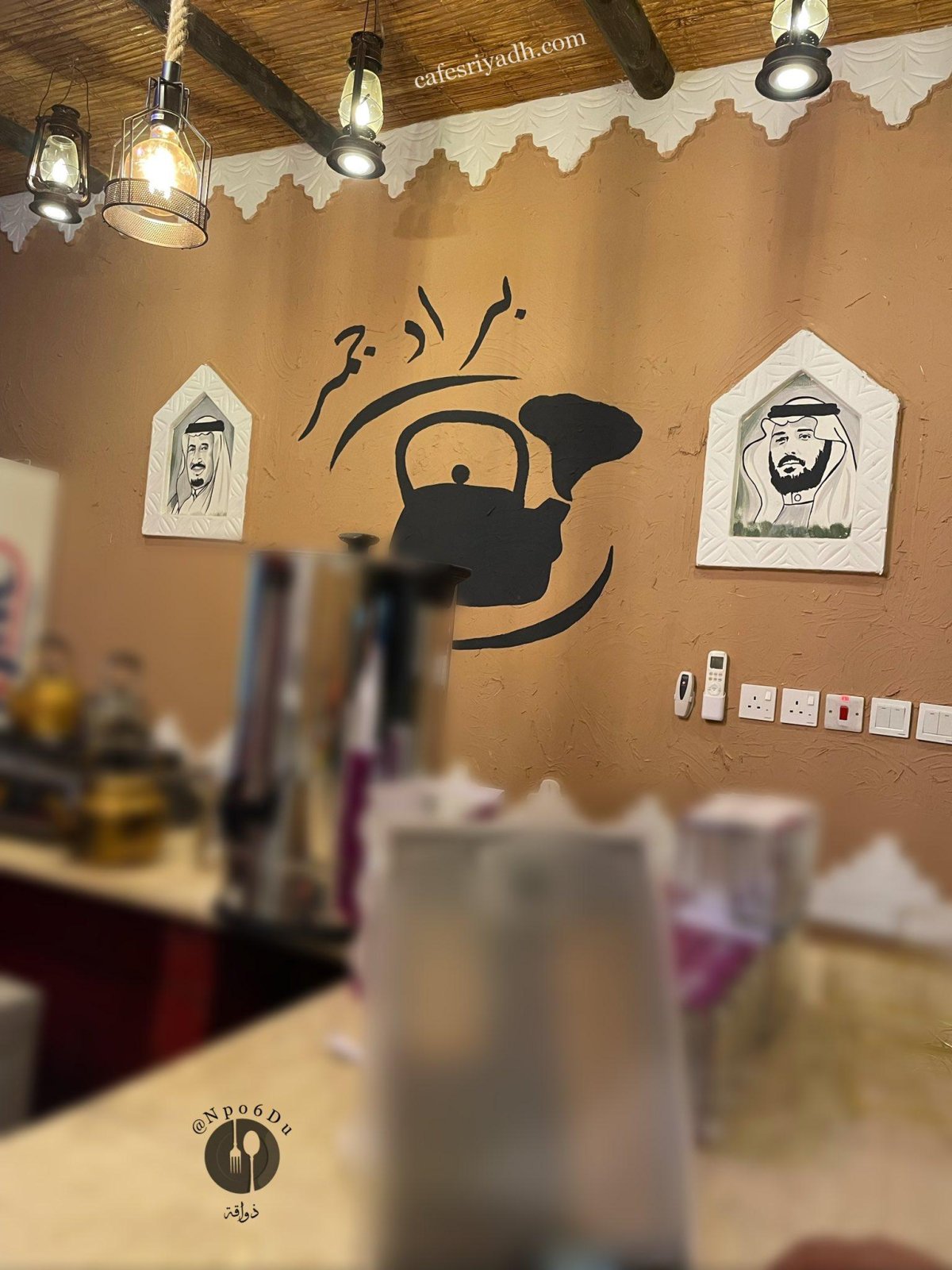 براد جمر الرياض
