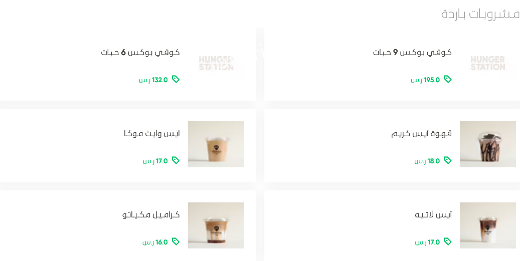 منيو كوفي عنوان الروقان