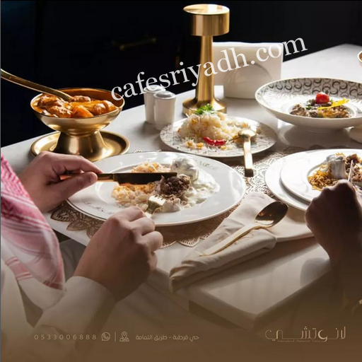 مطاعم الرياض