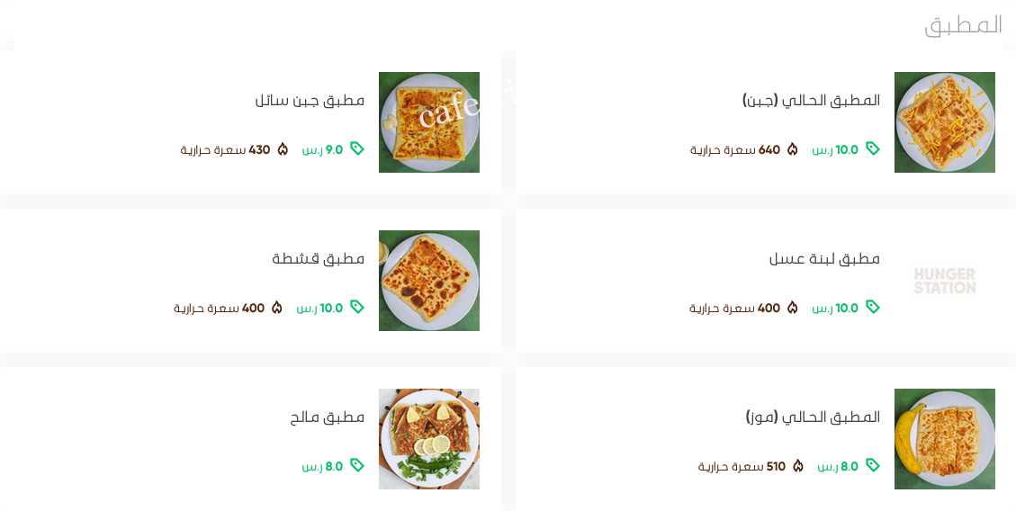 منيو فول مدفون
