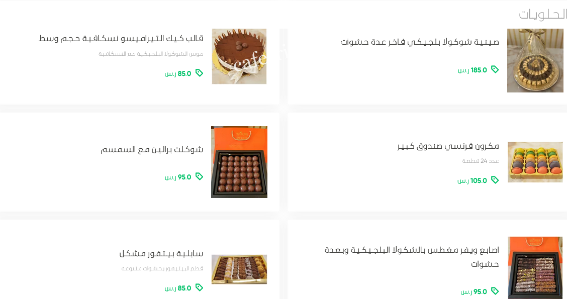 منيو حلويات لي فوفة بالاسعار