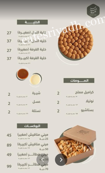 منيو عز بيكري الرياض